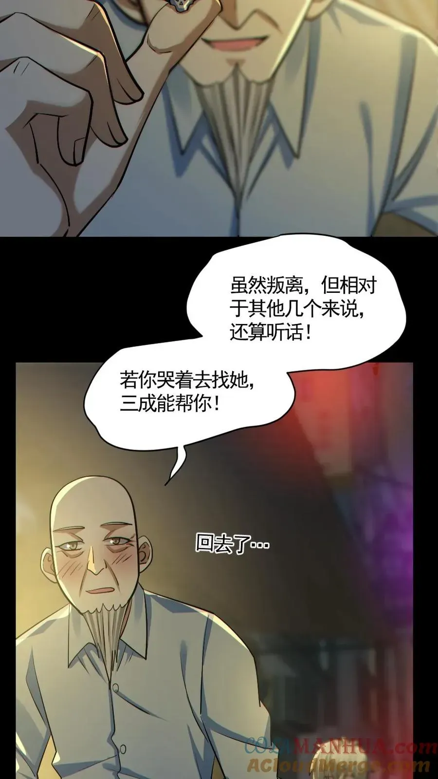 全球御鬼：我的体内有亿只鬼 第178话 先睡为敬 第21页