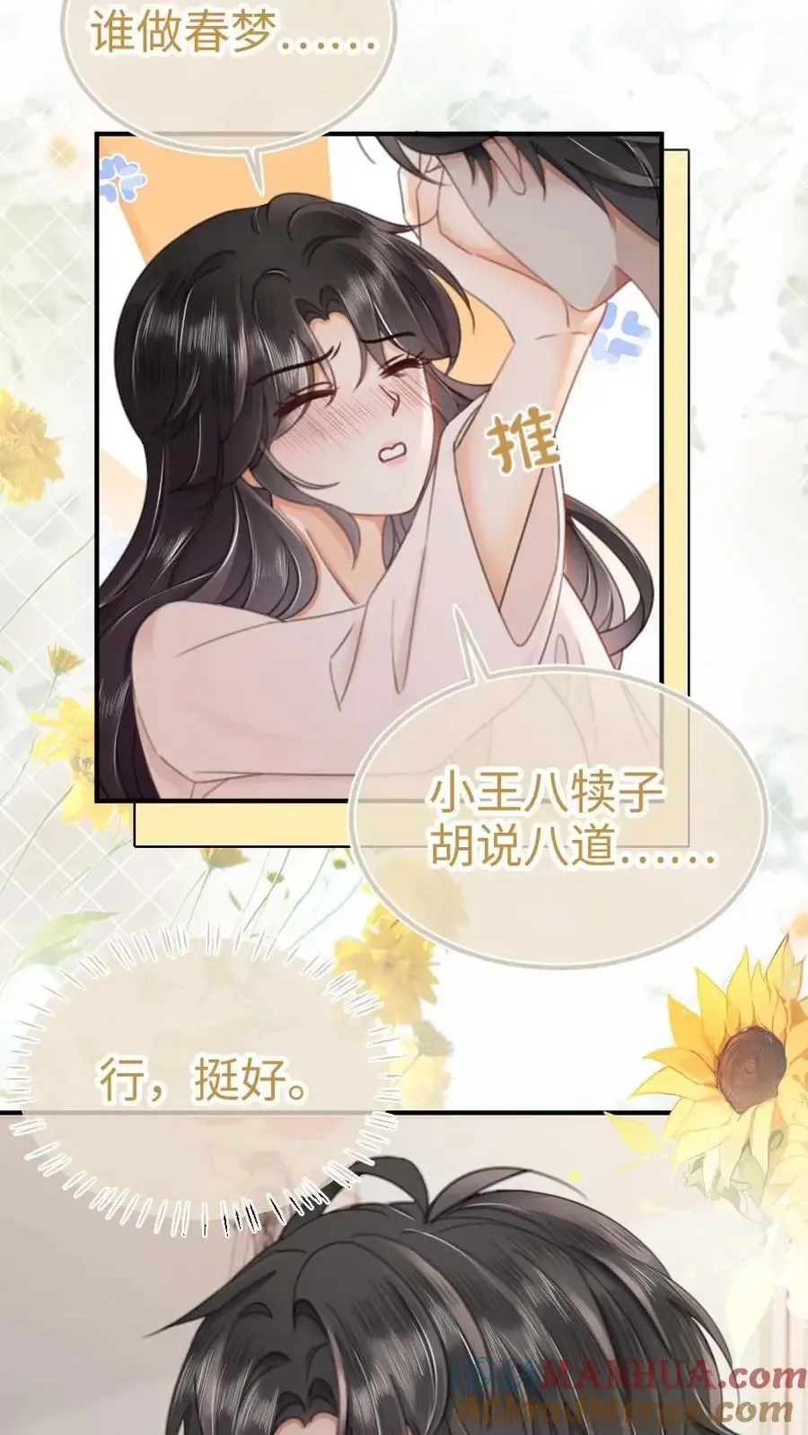 明撩！暗诱！和顶流影帝恋综撒糖 第166话 小脸通黄 第21页