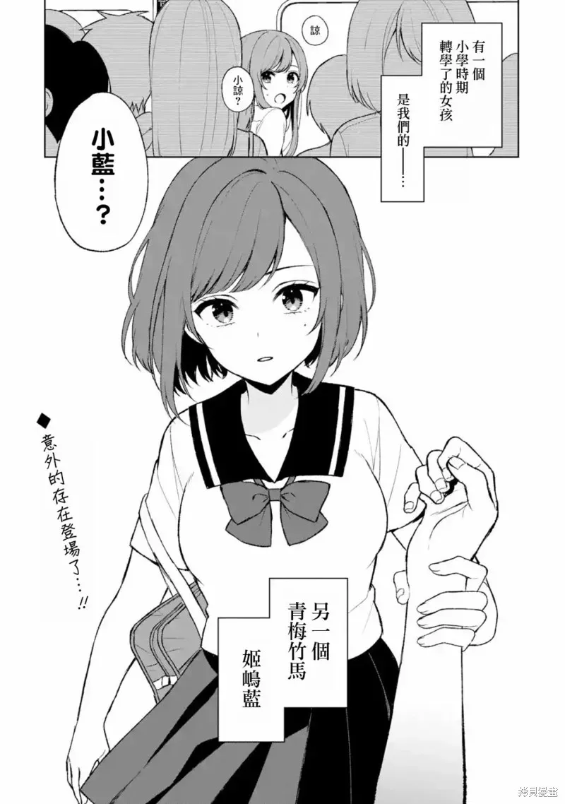 从痴汉手中救下的S级美少女竟然是我邻座的青梅竹马 第51话 第22页