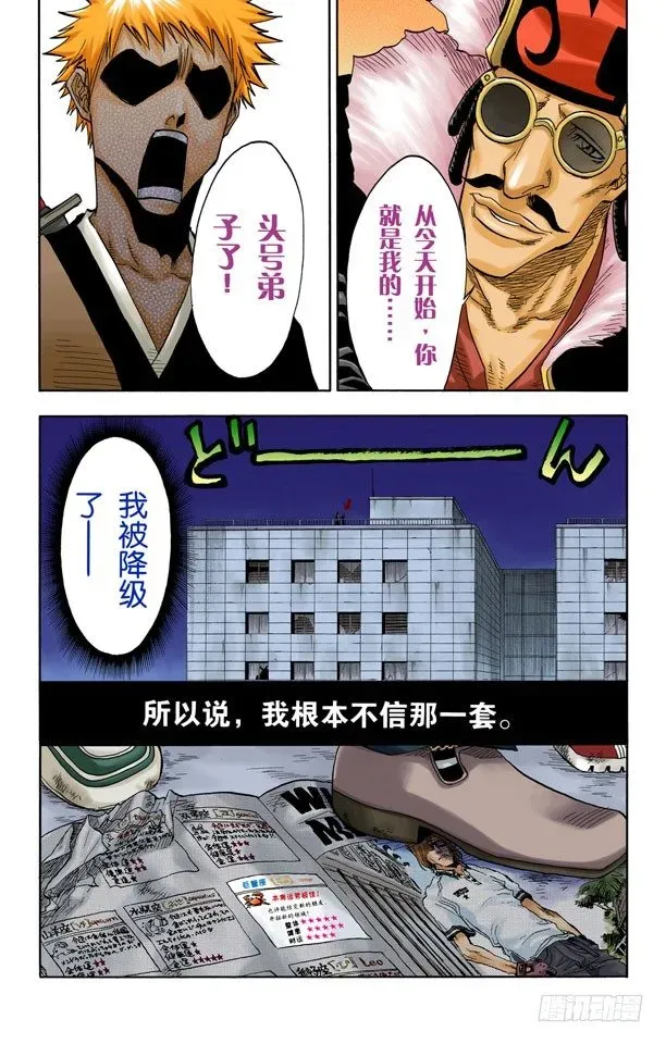 死神/BLEACH（全彩版） 英雄一直与我同在吗？ 第21页