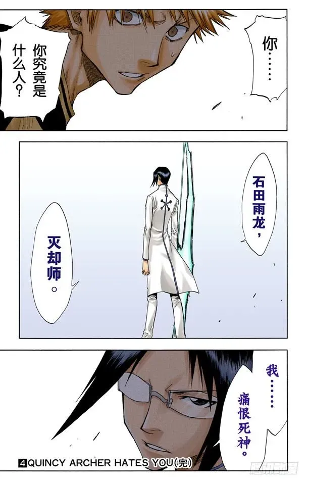 死神/BLEACH（全彩版） 灭却师射手的憎恨 第21页