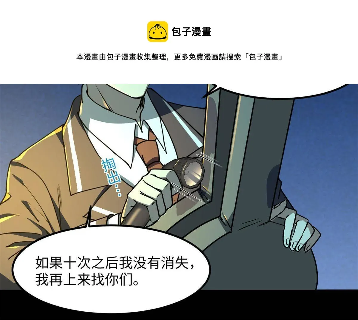 全球崩坏 94 这就奇怪了 第21页