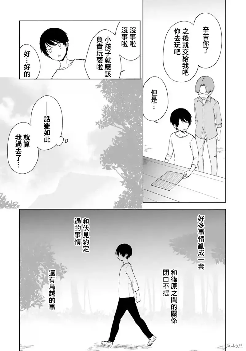 从痴汉手中救下的S级美少女竟然是我邻座的青梅竹马 第40话 第21页