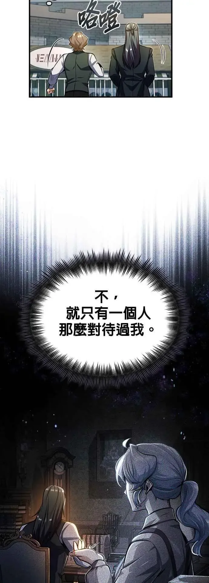 魔法学院的伪装教师 第65话 不被欢迎的客人 第21页