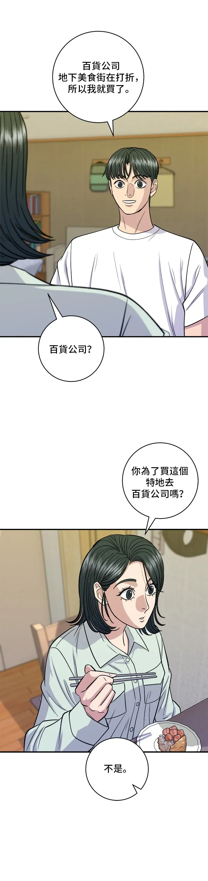 米蟲的一日三餐 第137話 巨無霸豆皮壽司 第21页