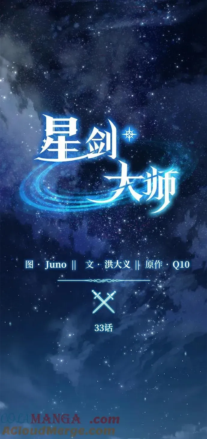 星剑大师 第33话 第21页