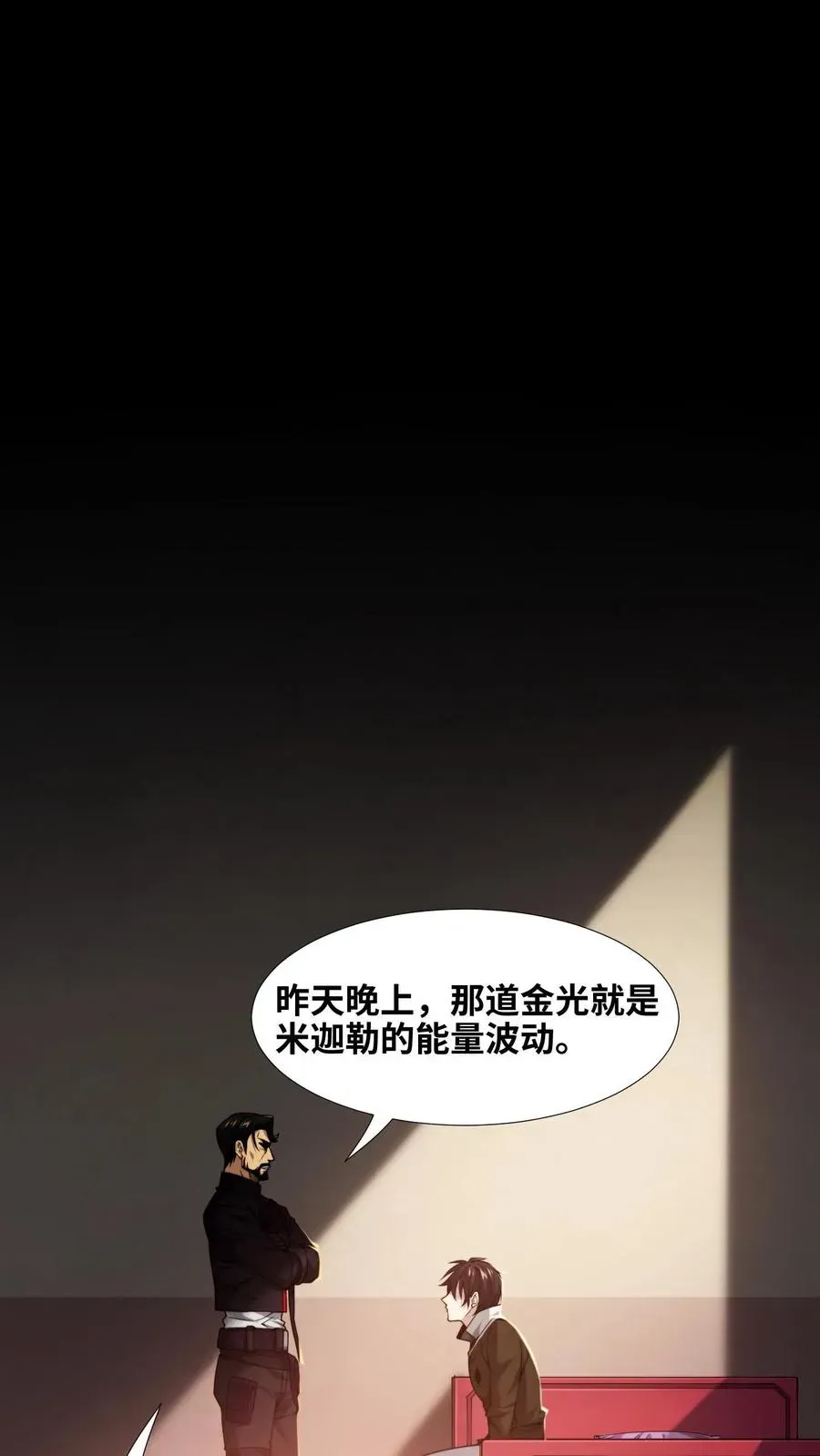 我在精神病院学斩神 第8话 隐秘 第21页