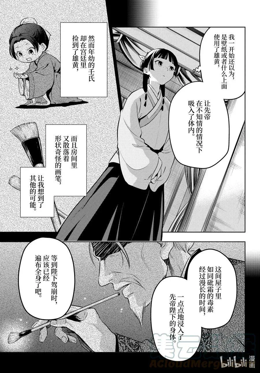 药屋少女的呢喃 57 先帝（前篇②） 第21页