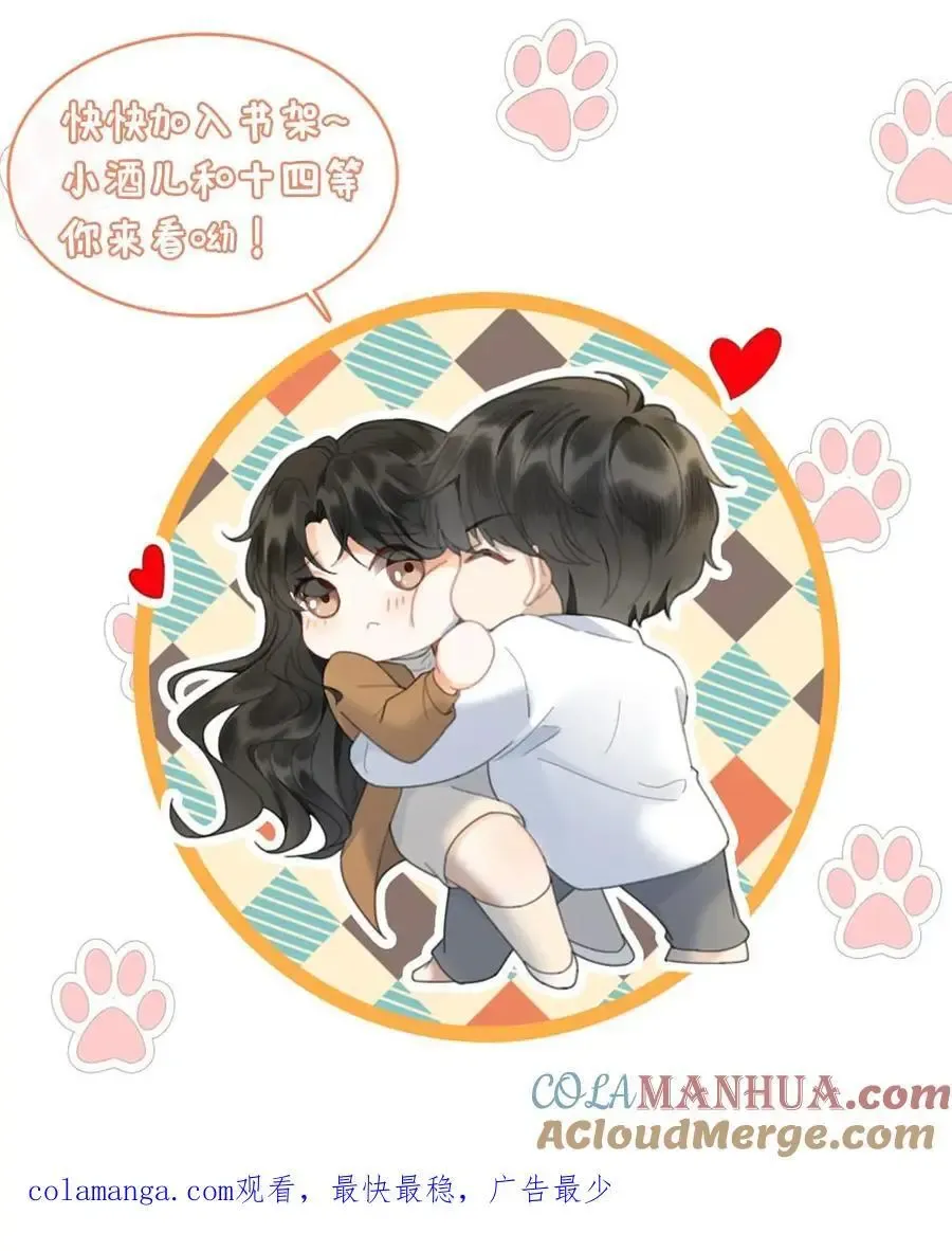 明撩！暗诱！和顶流影帝恋综撒糖 第149话 裴猪猪反差萌 第21页