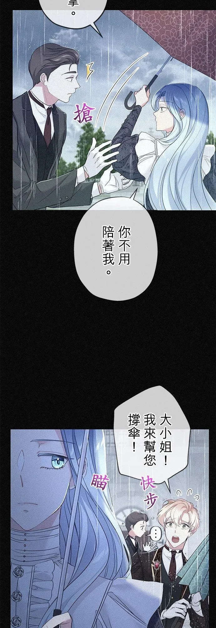 甘愿赴死的恶女 第36话 第21页