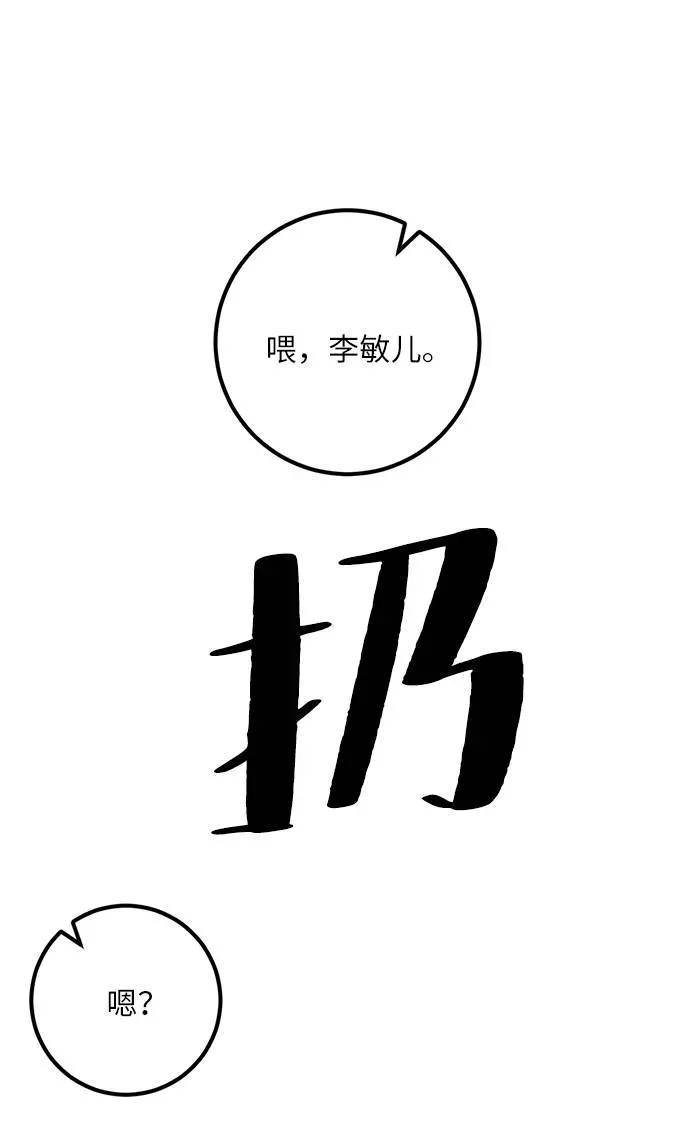 重生最强玩家 [第35话] 乌鸦座的卡拉斯（1） 第21页