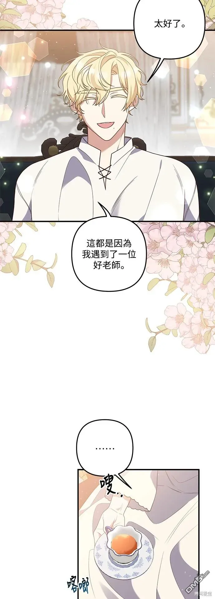 偏执男主的契约未婚妻 第74话 第21页