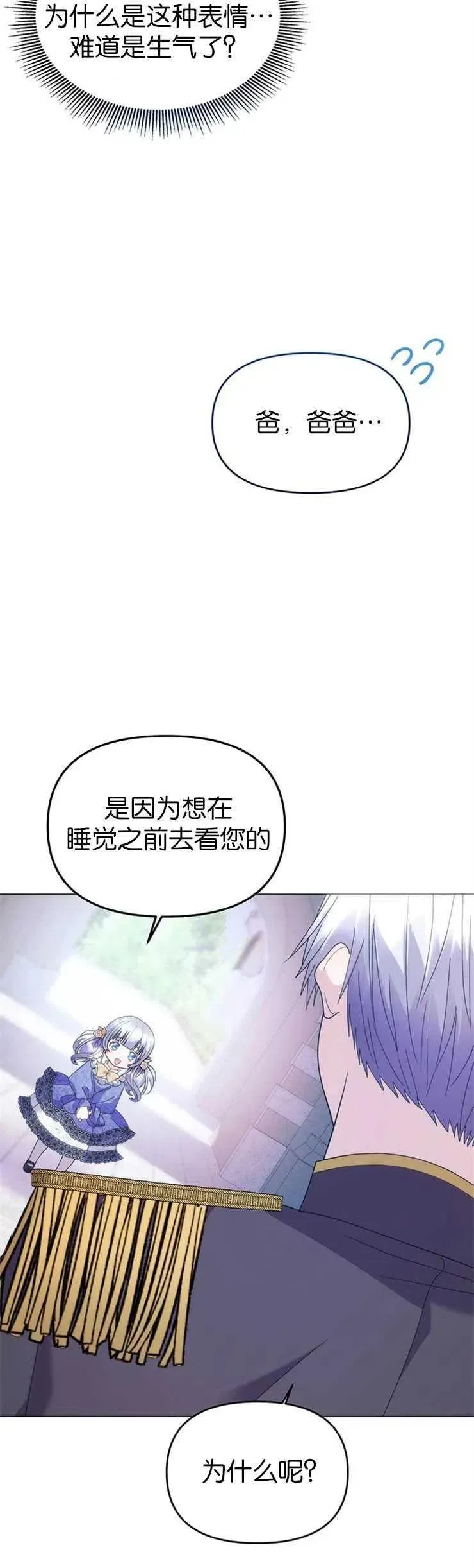 婴儿建筑师即将隐退 第08话 第21页