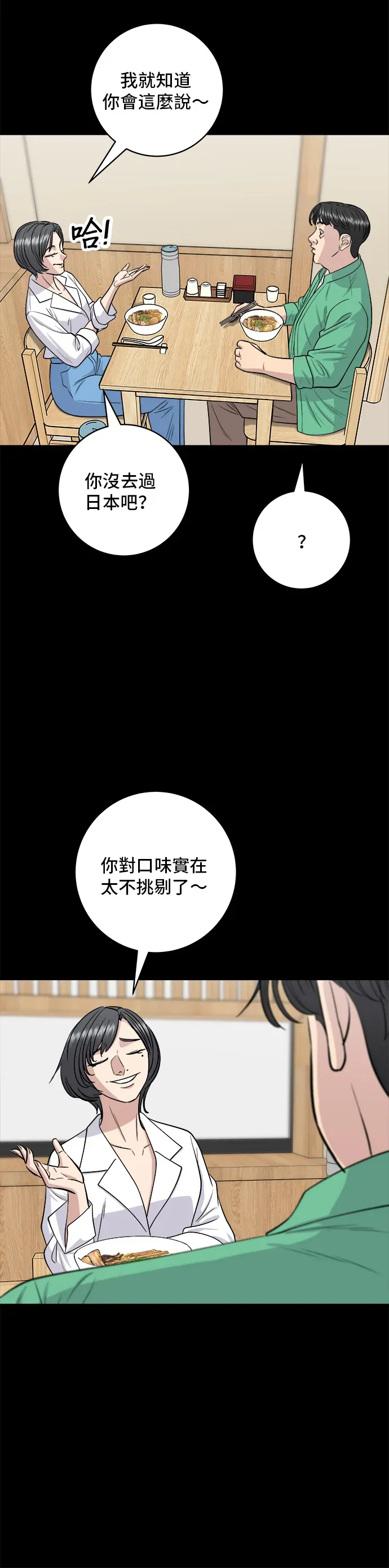 米蟲的一日三餐 第136話 拉麵 第22页