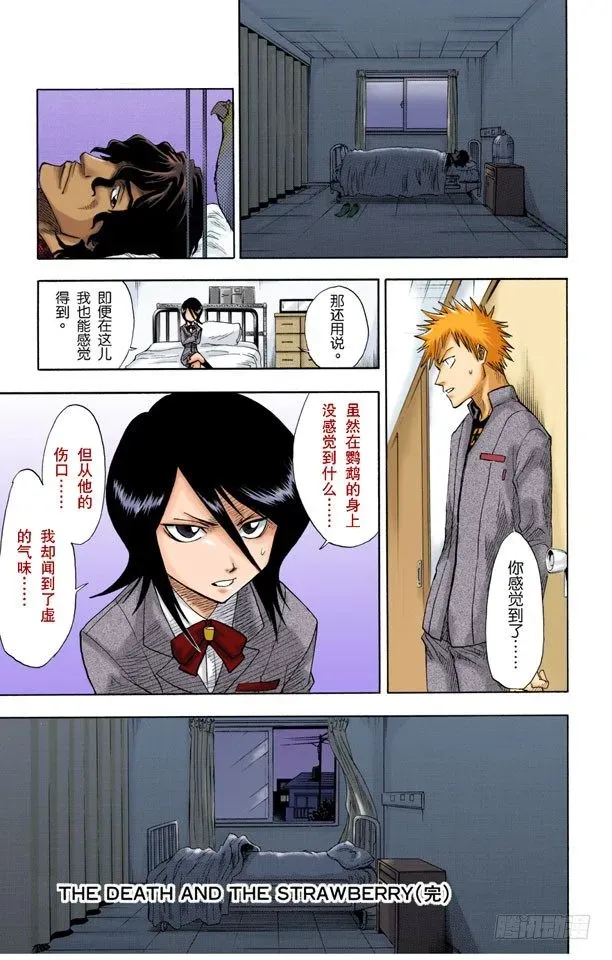 死神/BLEACH（全彩版） 粉色面颊的小鹦鹉 第21页