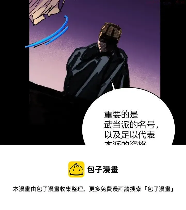 武林第一废 第93话 奸细 第21页