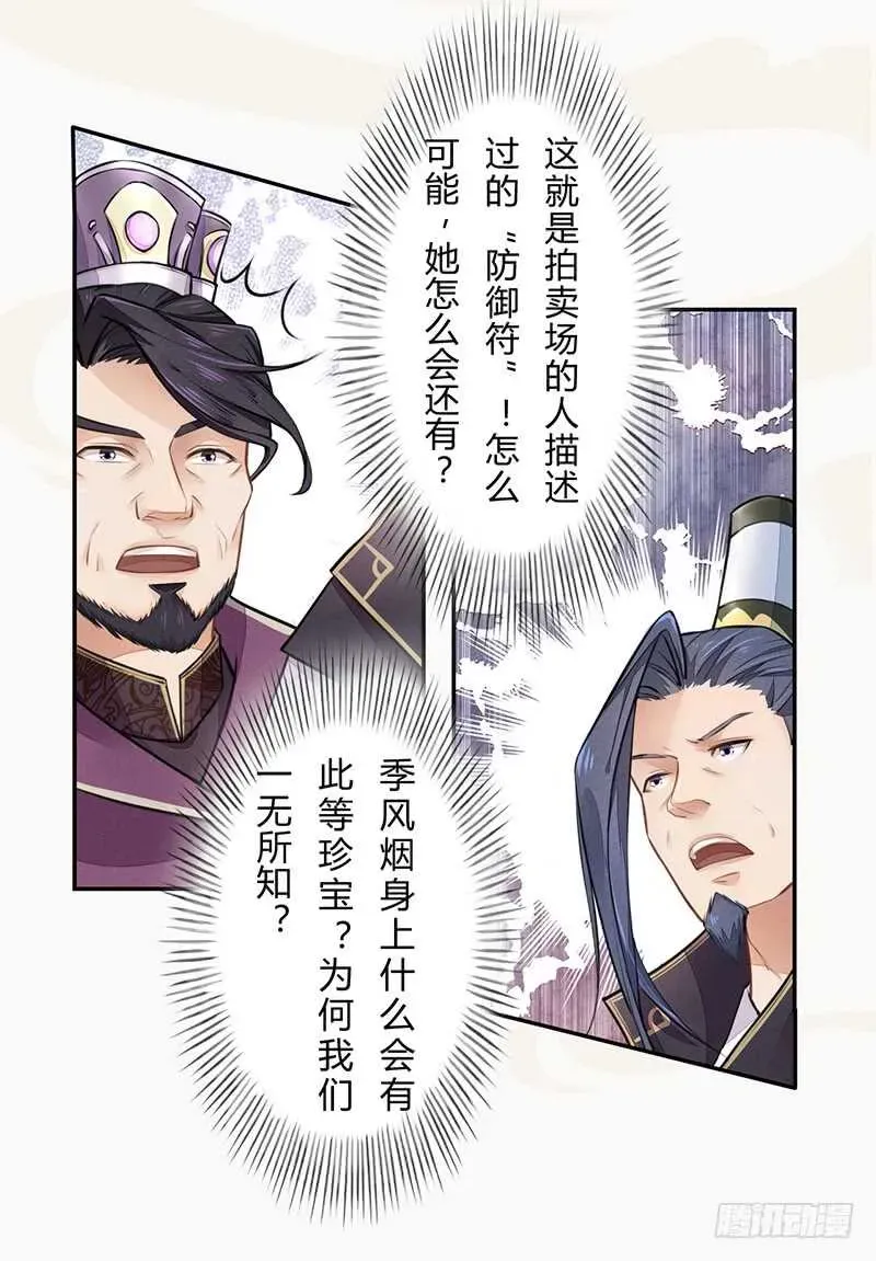 绝世炼丹师 049 又想占我便宜？没门！ 第21页