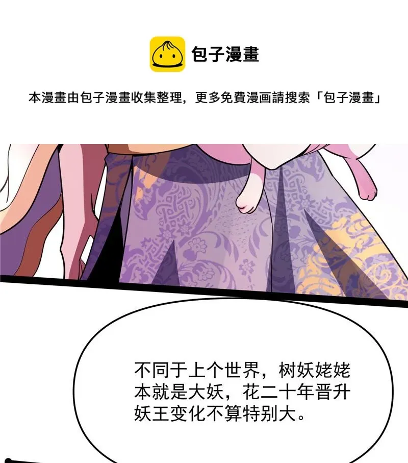 打爆诸天 李师师的天命任务 第36页