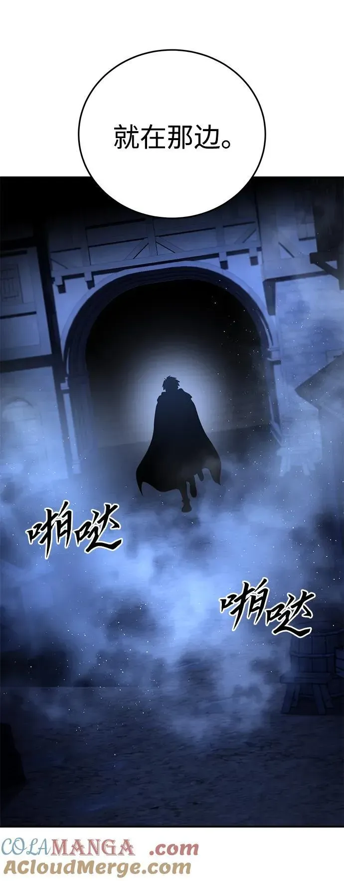 星剑大师 第37话 第21页