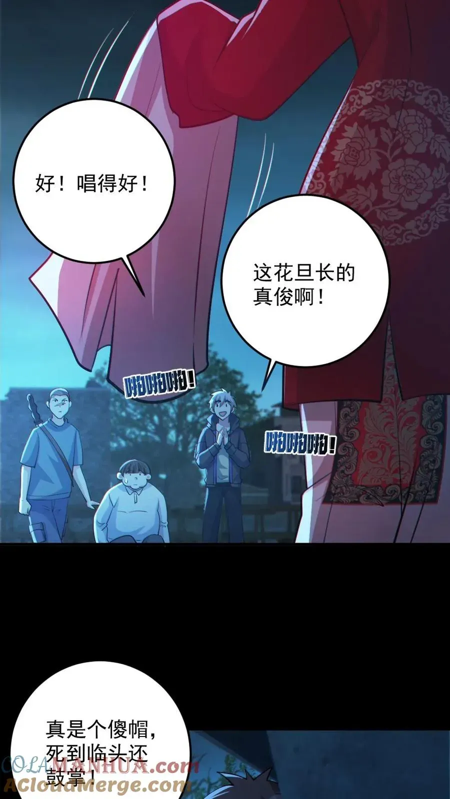 全球御鬼：我的体内有亿只鬼 第99话 肉林鬼 第21页