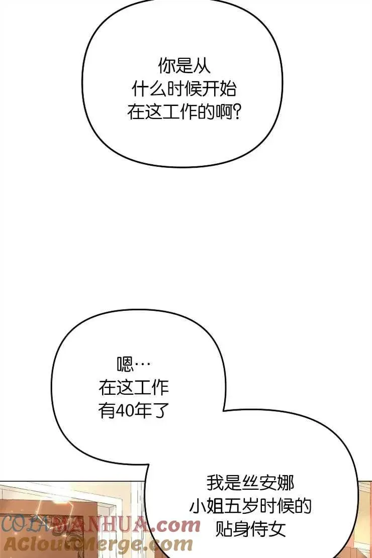 婴儿建筑师即将隐退 第41话 第21页