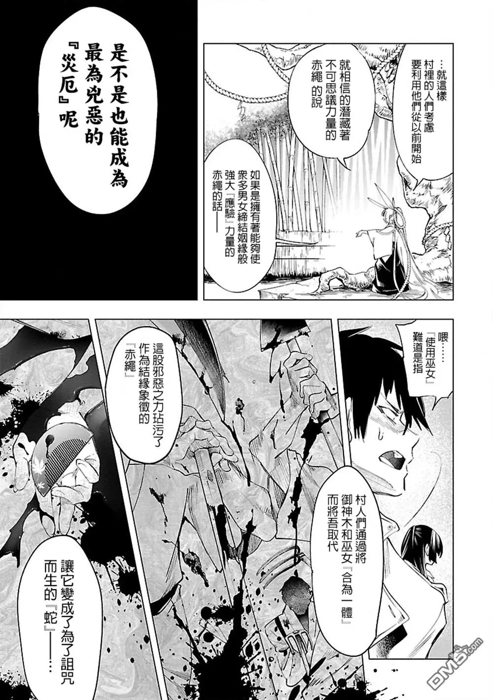 和神明结怨 第43话 第25页