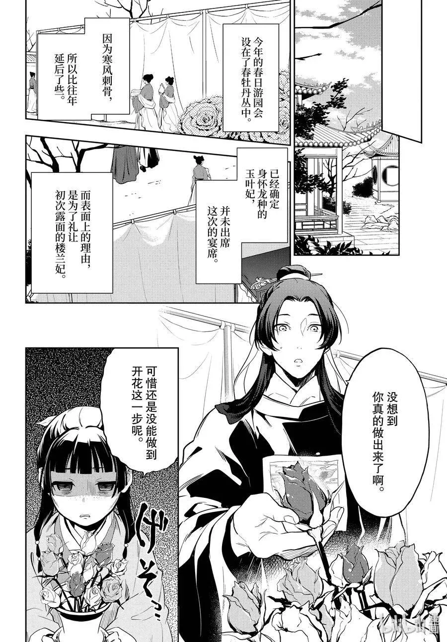 药屋少女的呢喃 36 蓝玫瑰和红指甲（前篇） 第21页