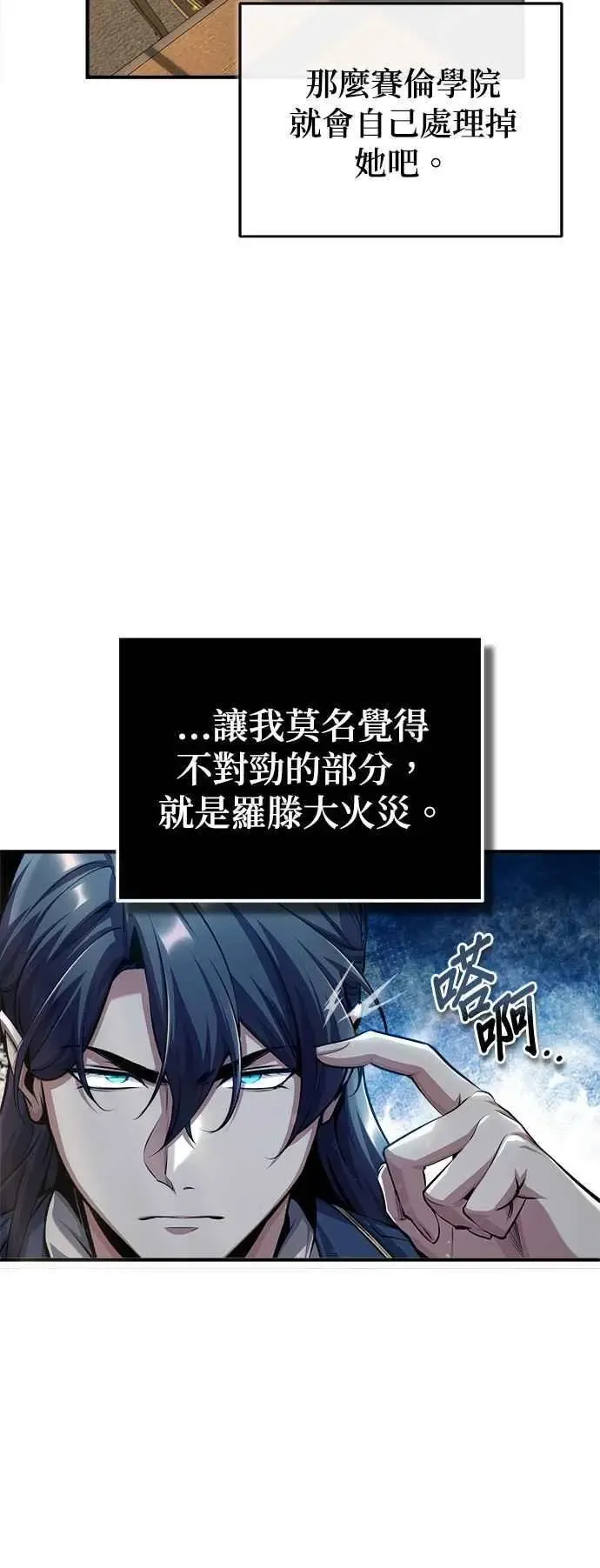 魔法学院的伪装教师 第57话 画家皮耶尔 第21页