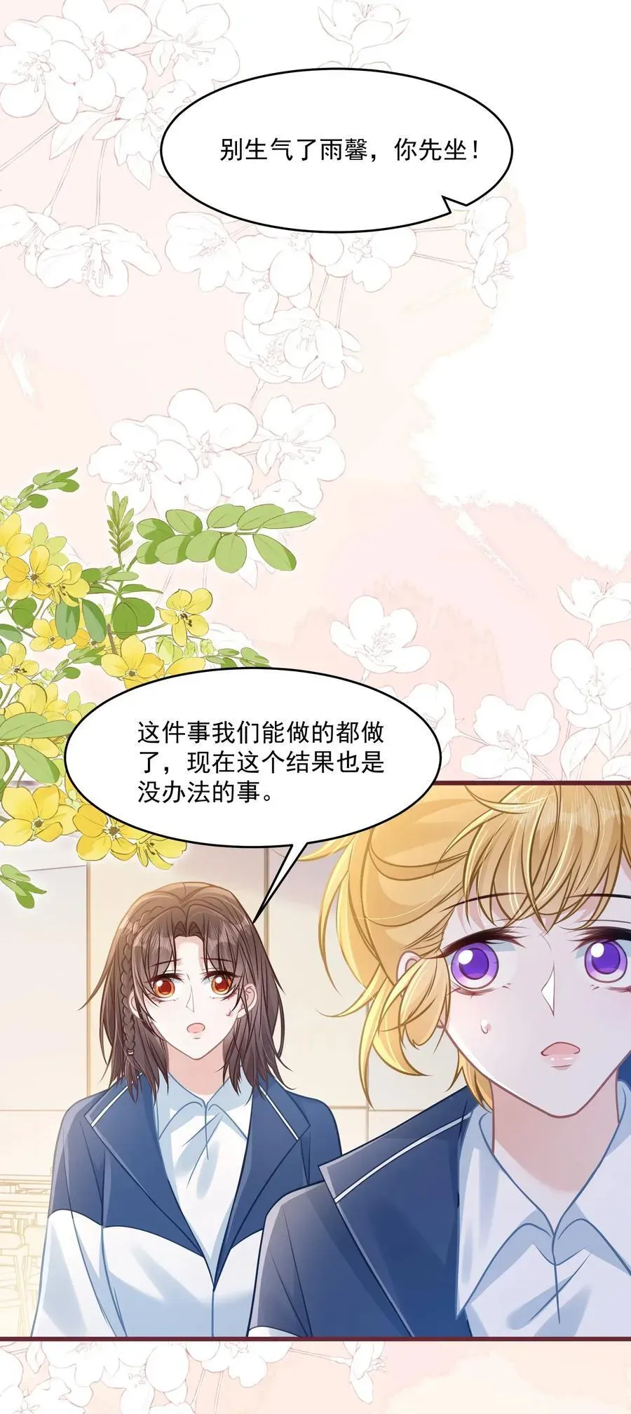 穿书后我连女配都不是 045 解决的方法 第21页