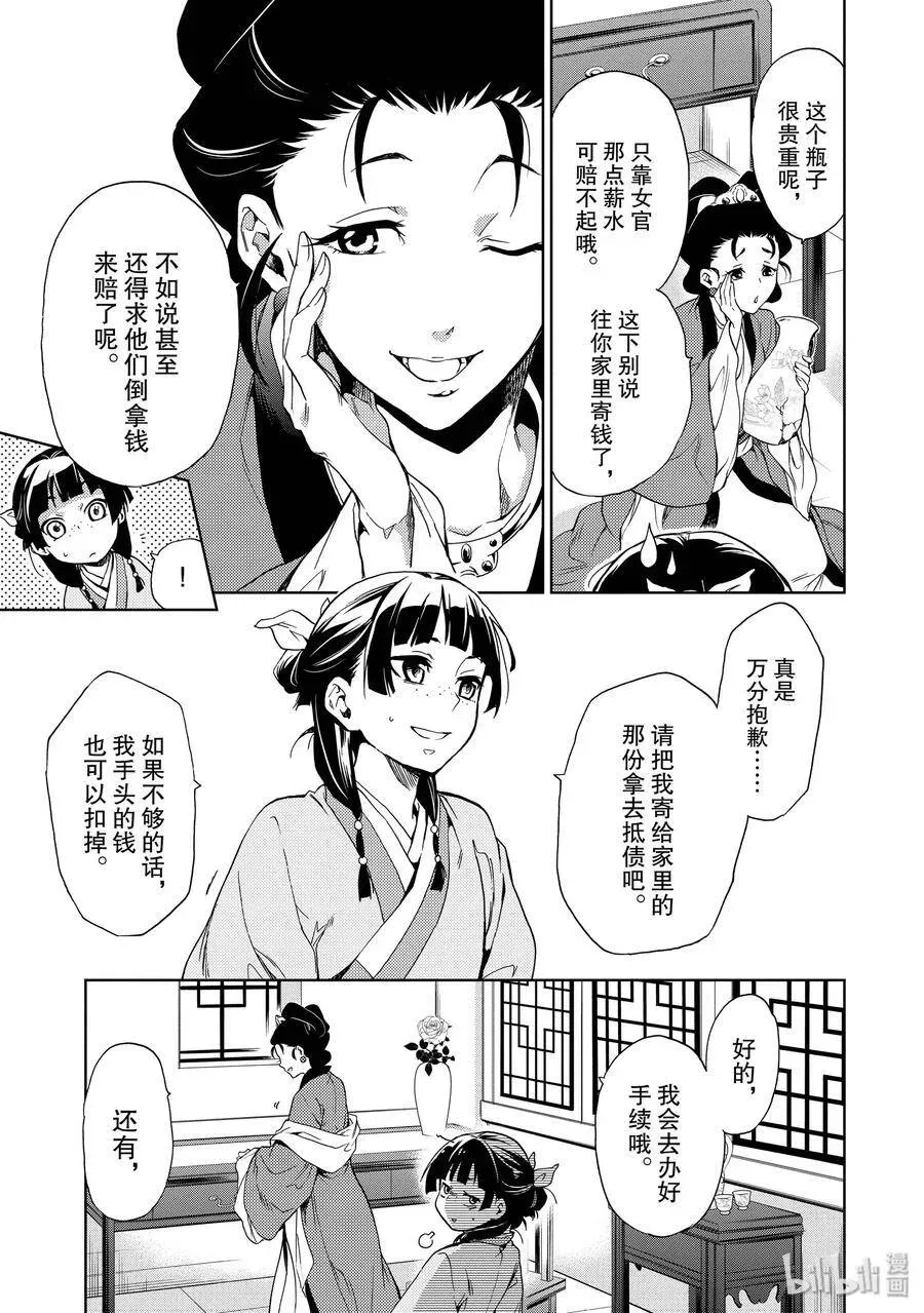 药屋少女的呢喃 2 科学狂人 第21页