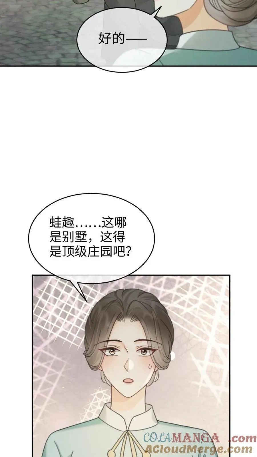 明撩！暗诱！和顶流影帝恋综撒糖 第240话 黎家豪气主宅 第21页