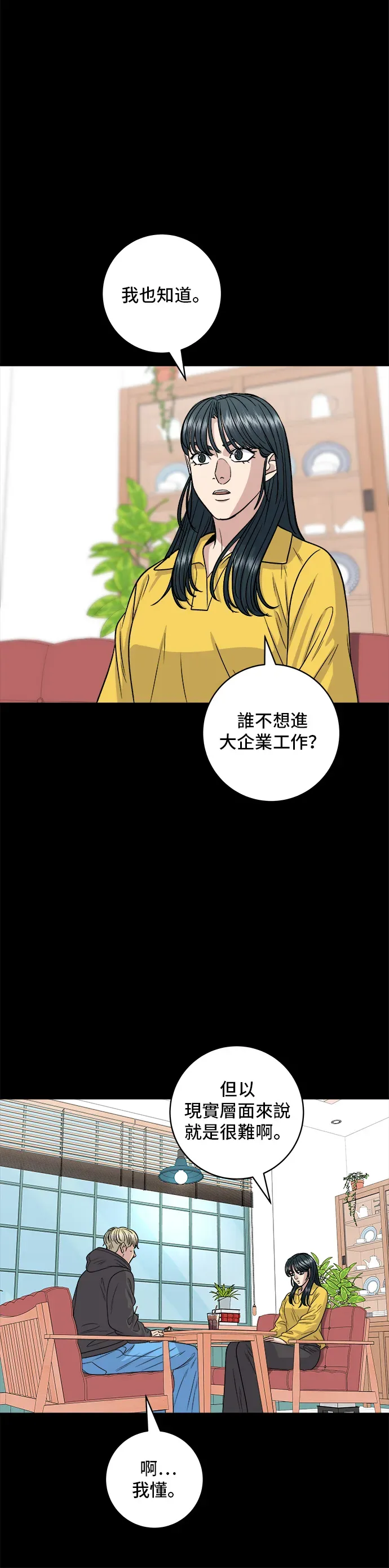 米蟲的一日三餐 第114話 肉桂捲 第21页