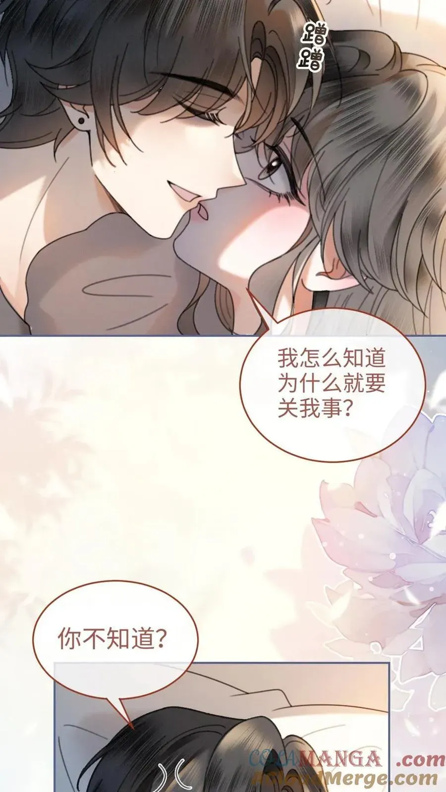 明撩！暗诱！和顶流影帝恋综撒糖 第319话 被小酒儿撩的睡不着 第21页