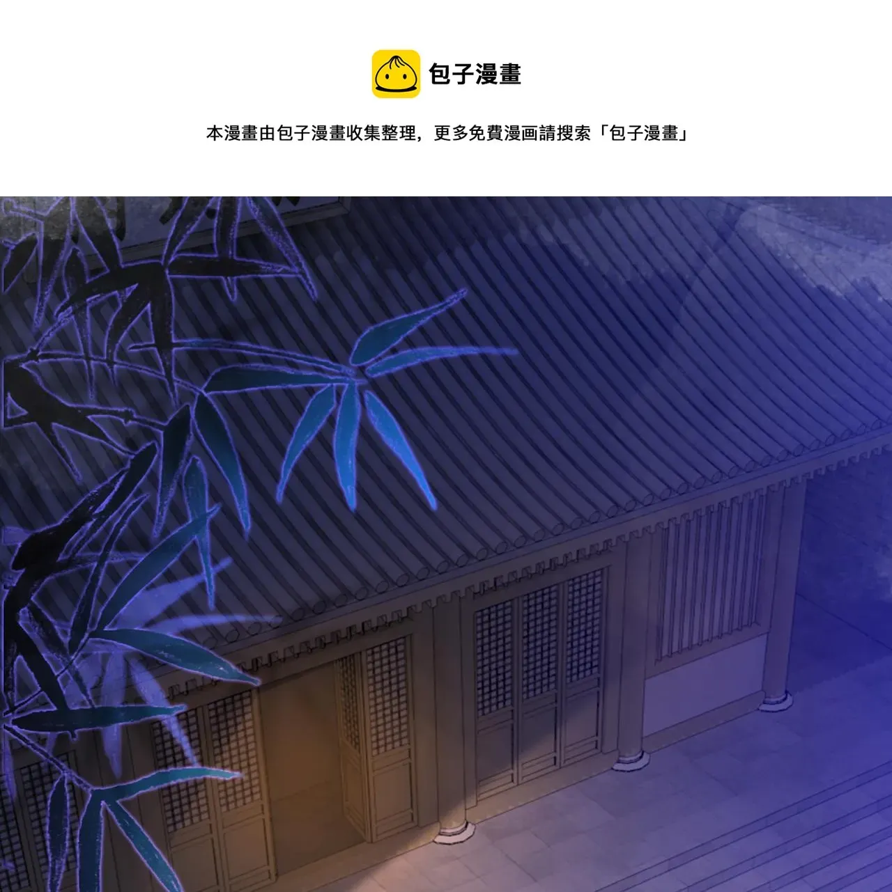 清欢序 第十五话：夜闯清欢阁 第21页