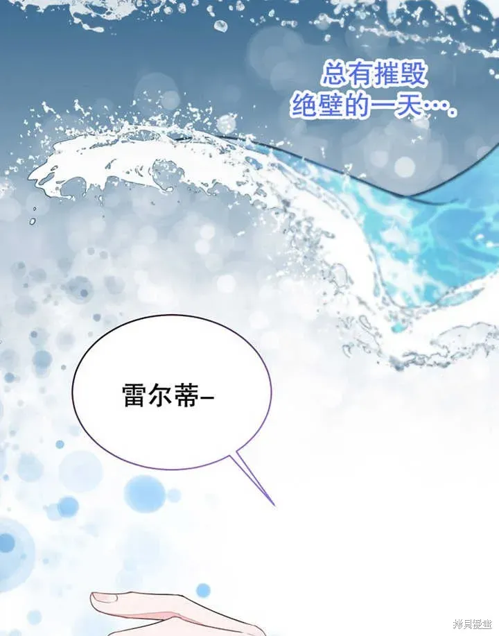 那个乙女游戏的坏结局 第33话 第23页