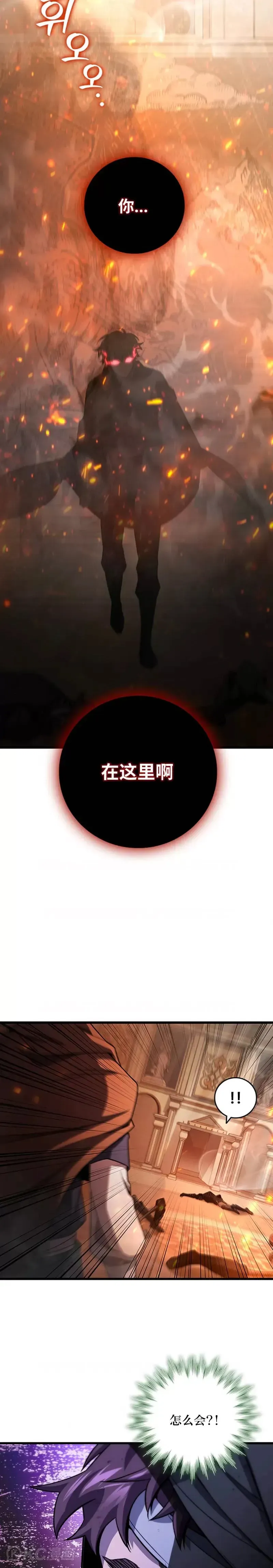 吞龙魔法师 第31话 第21页