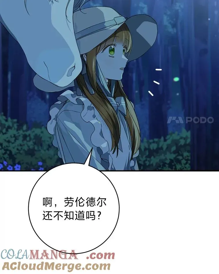 皇宫旁的种田少女 69.月盲症 第22页