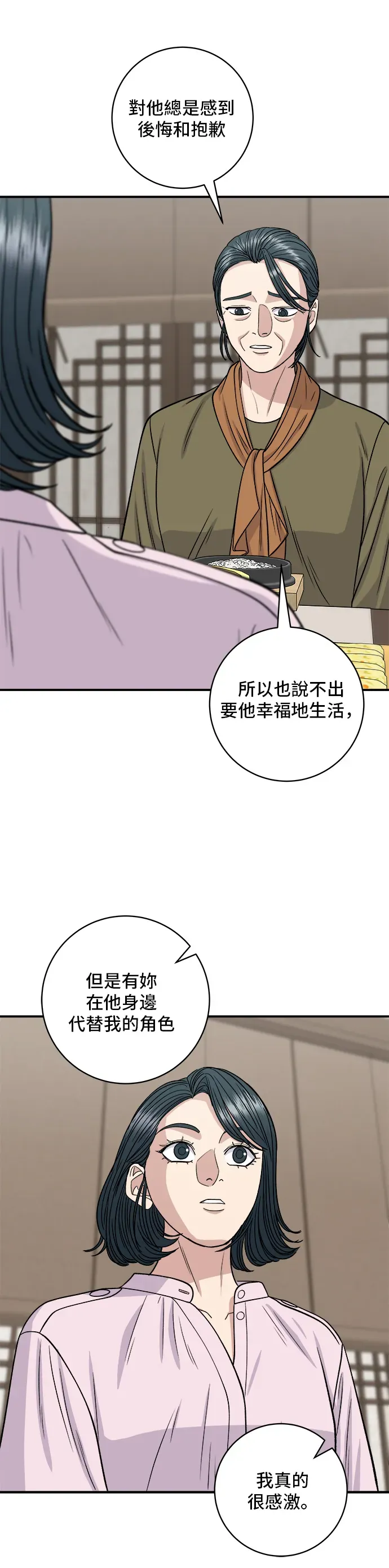 米蟲的一日三餐 第133話 醬醃牡蠣 第21页