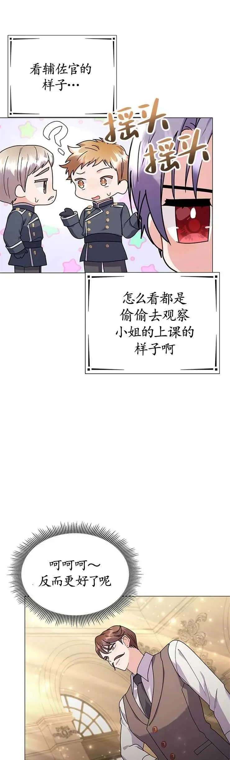 婴儿建筑师即将隐退 第26话 第21页