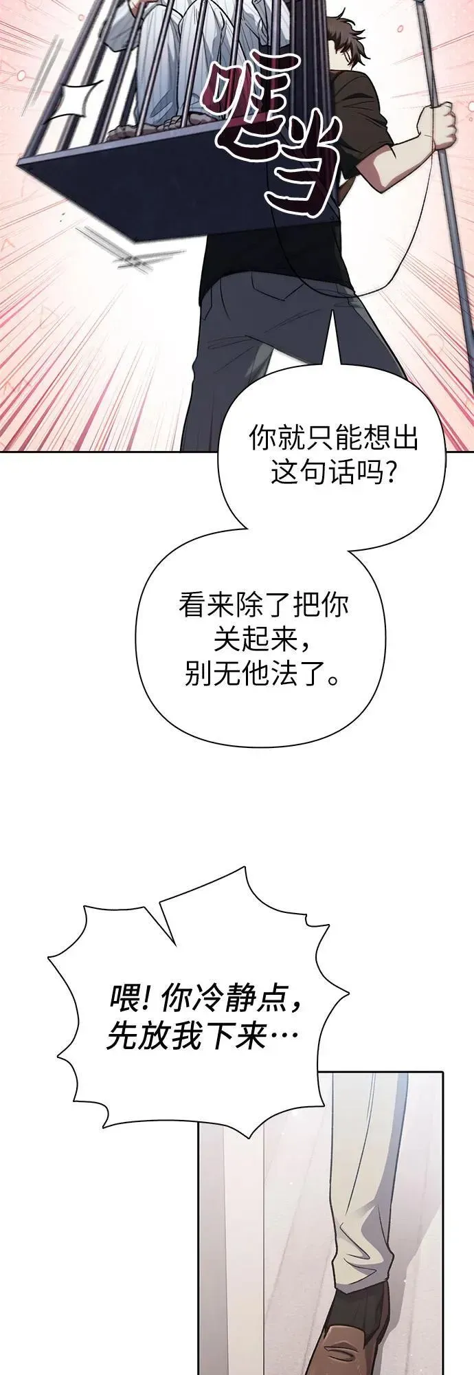 我培养的s级们 [第138话] 出乎意料的探病 第22页