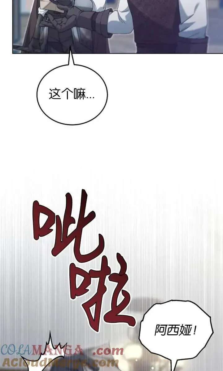 傲慢时代 第56话 第21页