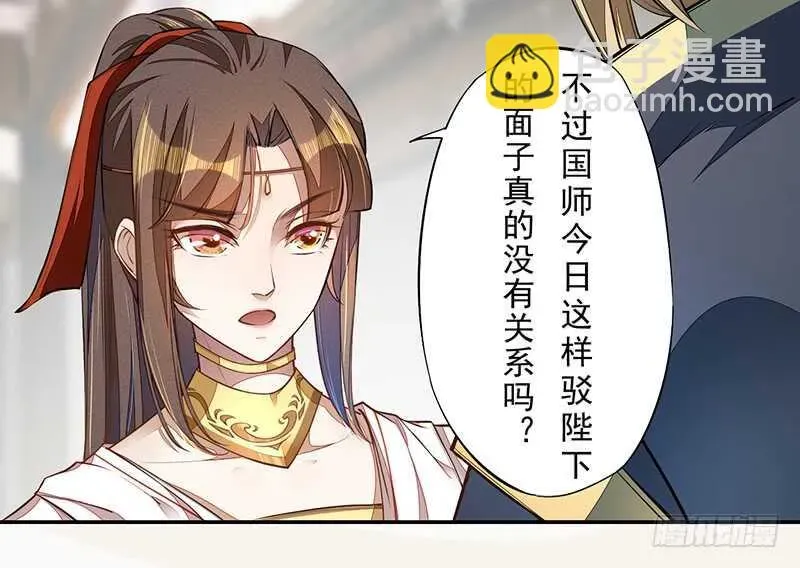 绝世炼丹师 071 国师说不用给他面子 第21页