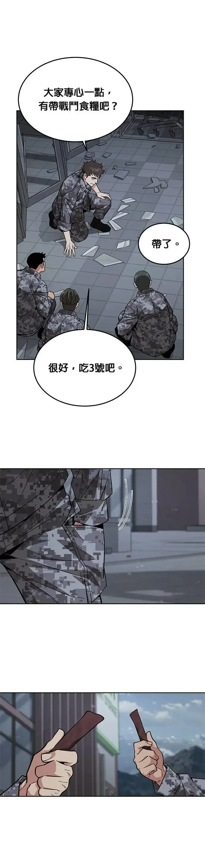 灭亡世界的伙房兵 第46话 空荡荡的商场(1) 第21页