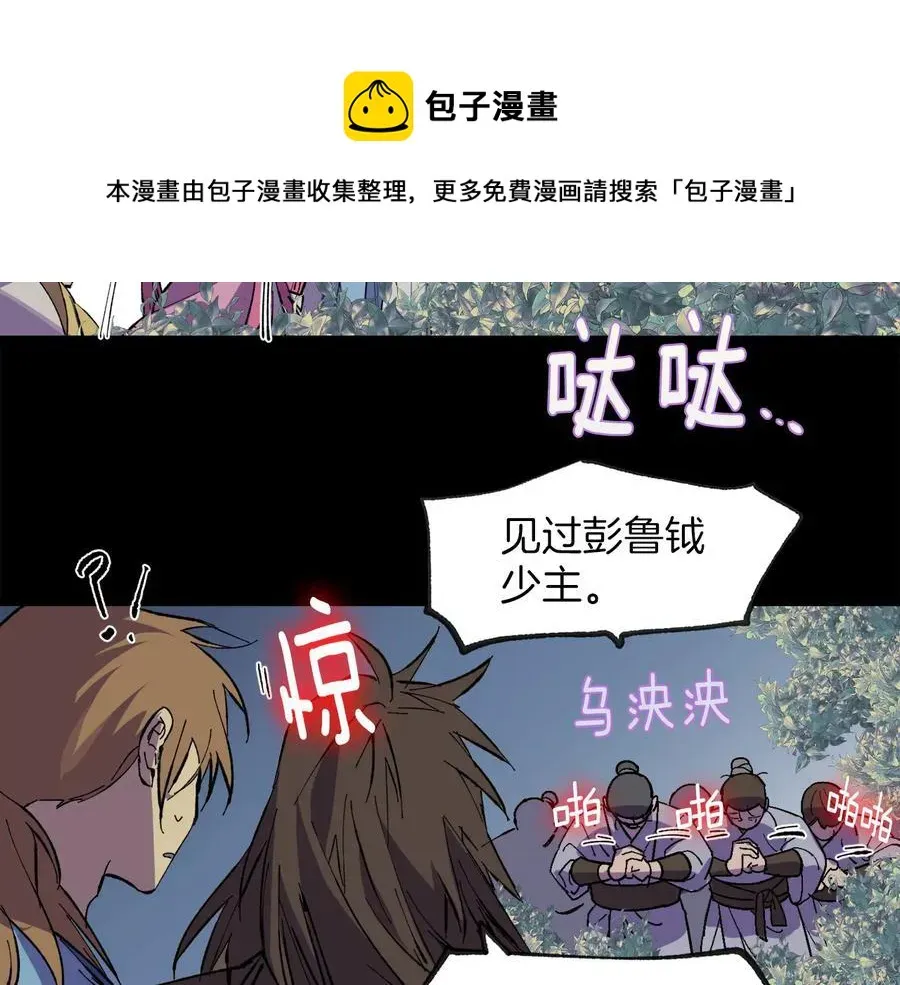 武林第一废 第214话 导火线 第23页