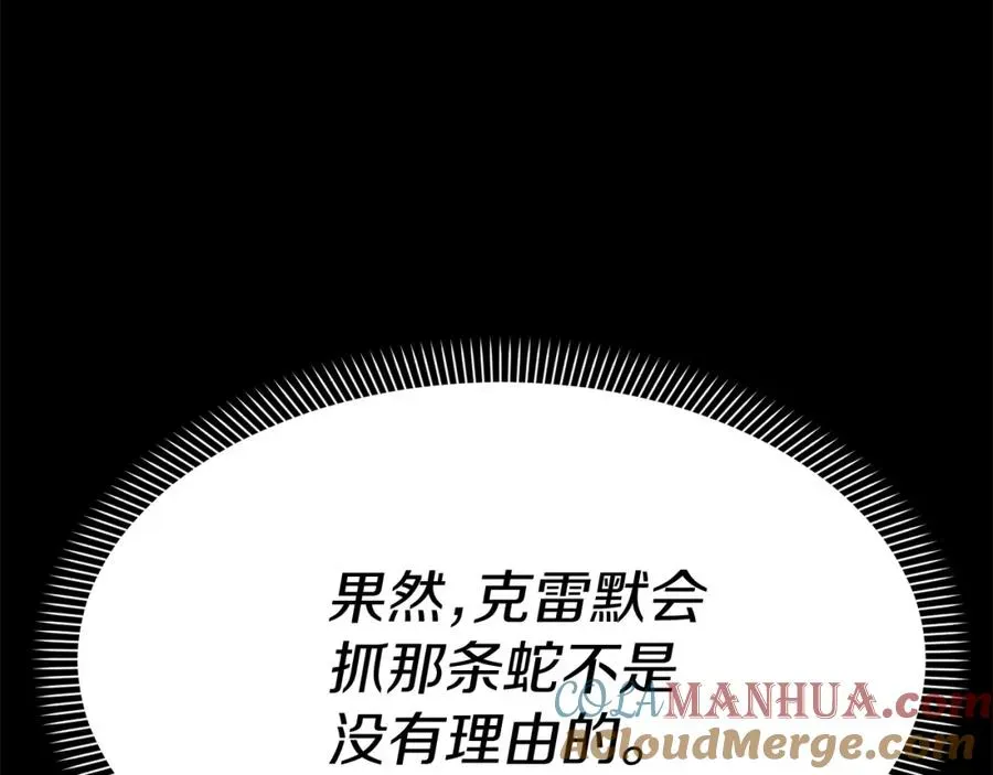 我在死敌家当团宠 第45话 记忆的代价 第213页