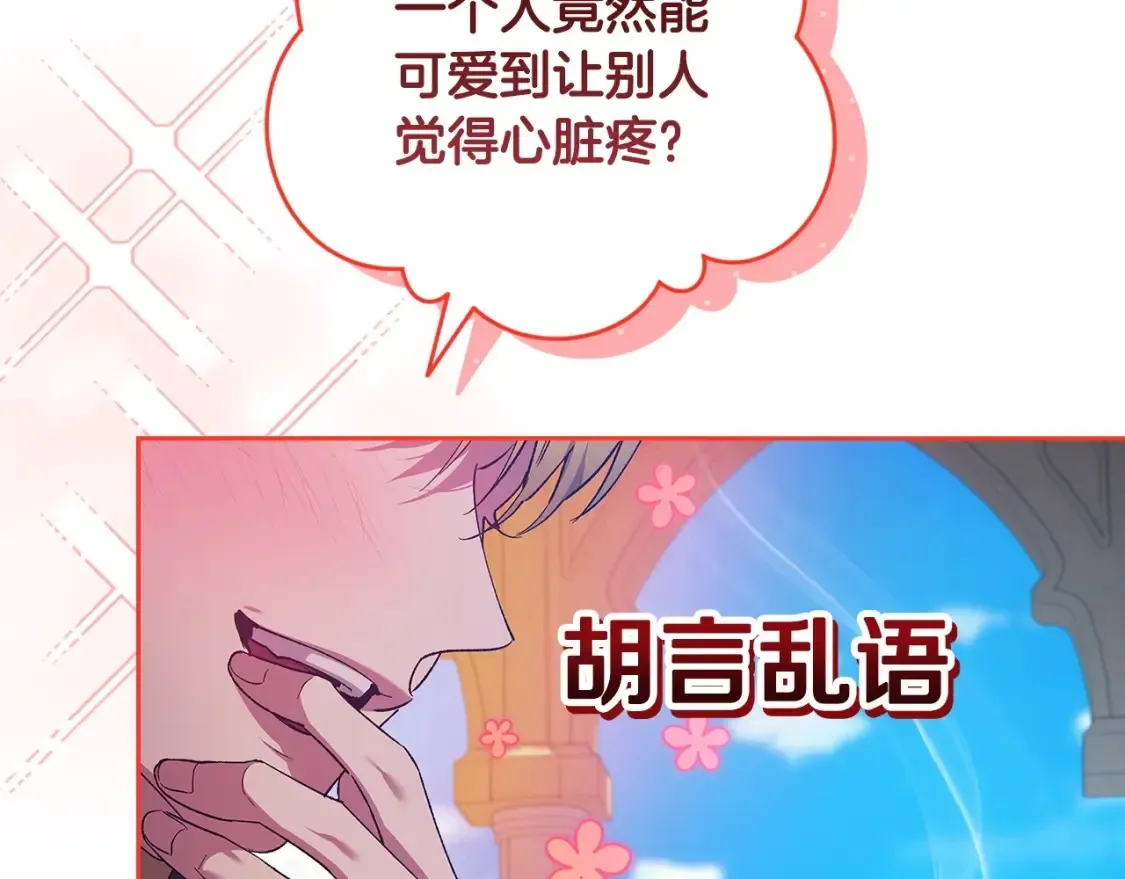 这个婚反正也要完蛋 第56话 被她可爱到不知所措 第213页