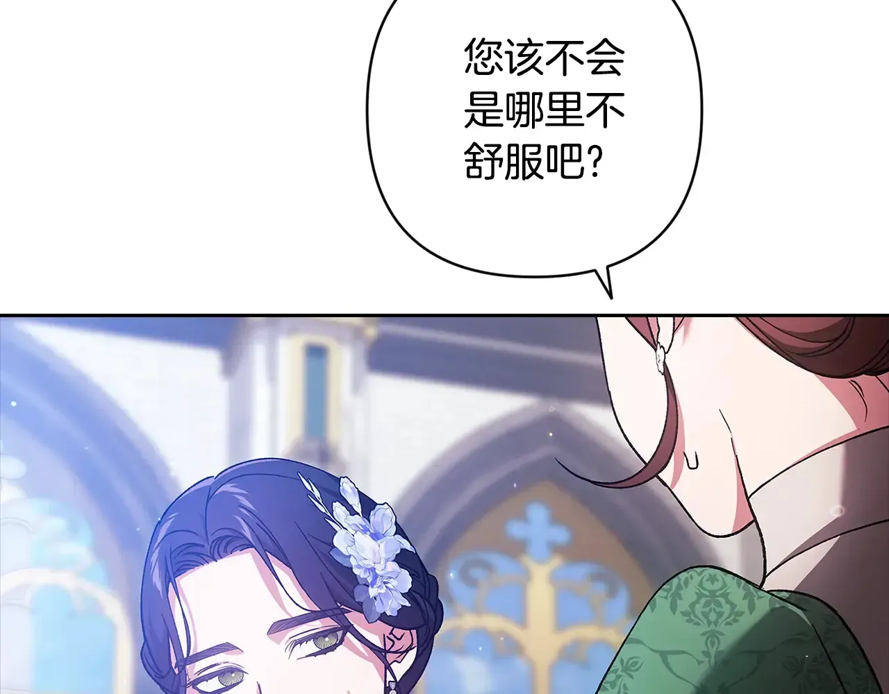 这个婚反正也要完蛋 第79话 偶遇 第214页