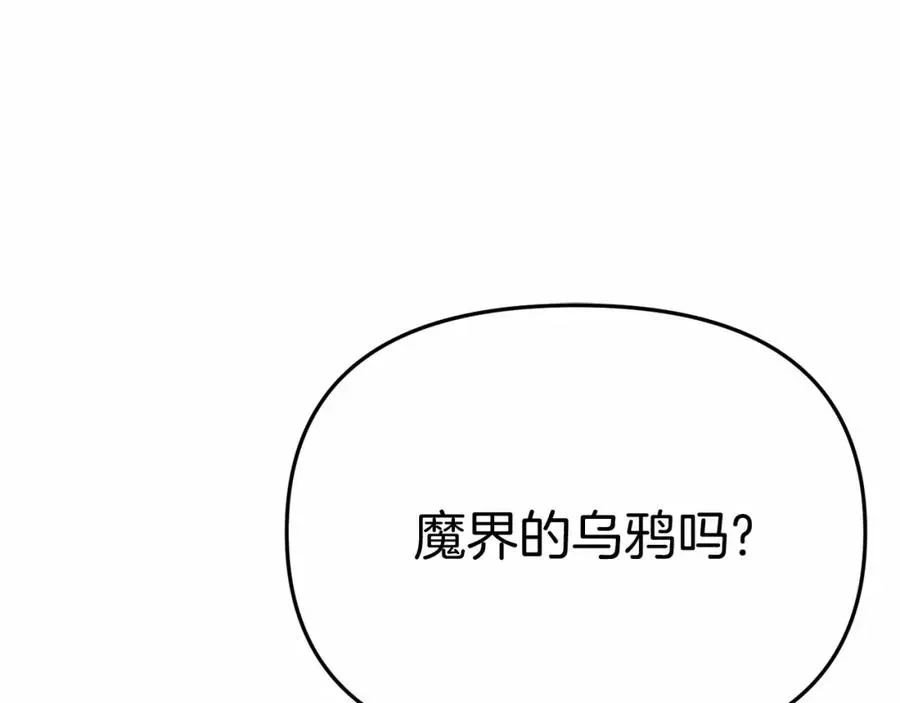 我在死敌家当团宠 第30话 裂缝危机 第214页