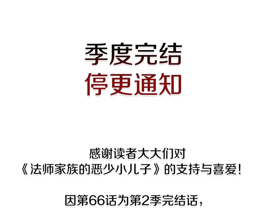 法师家族的恶少小儿子 第二季完结篇 修练 第214页