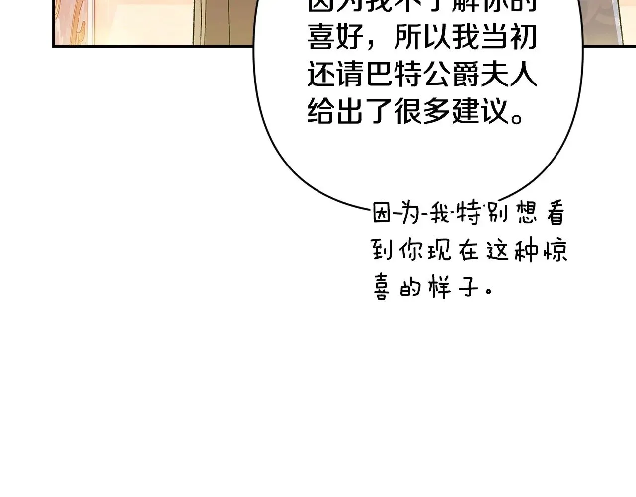 这个婚反正也要完蛋 第74话 婆婆好宠，爱了 第215页